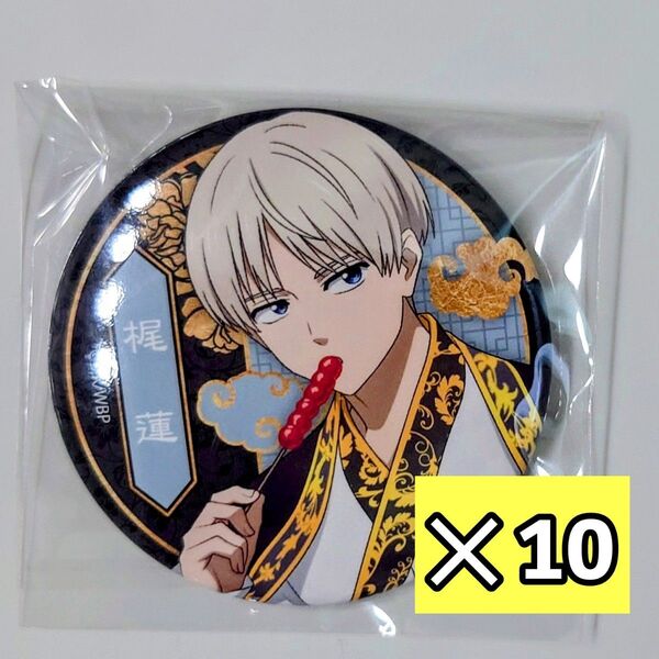 ラスト★10個★梶蓮 玉座ver 缶バッジ WIND BREAKER