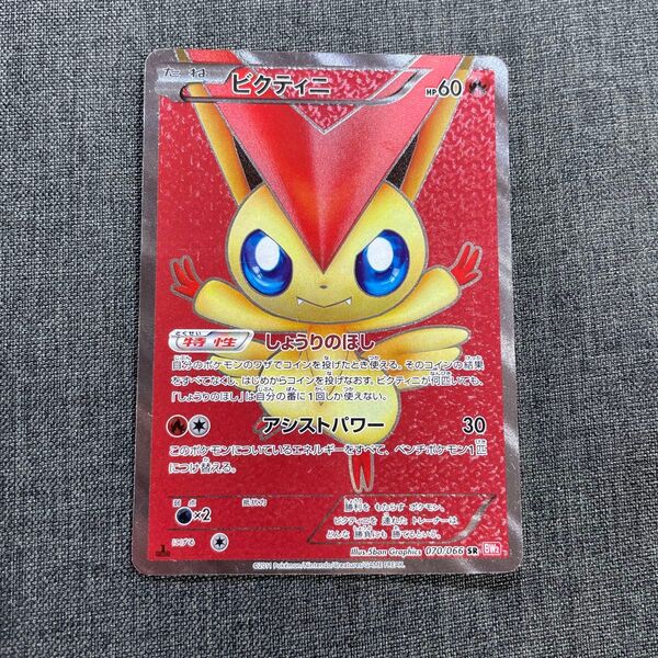 ポケモンカード ビクティニ SR BW2 レッドコレクション 070/066