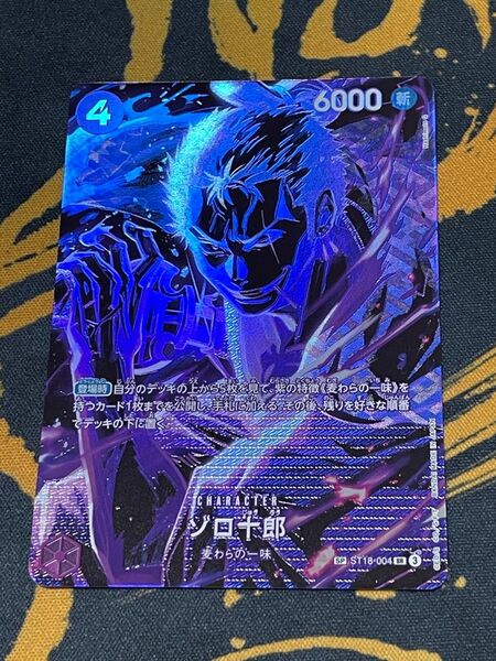 ワンピースカードゲーム ゾロ十郎 ST18-004 SR パラレル 新品未使用