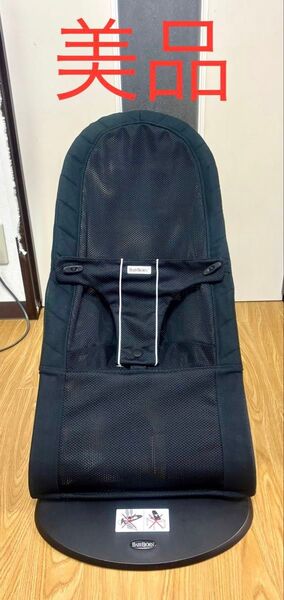 美品 バウンサー ベビービョルン ベビーシッター バランス メッシュ