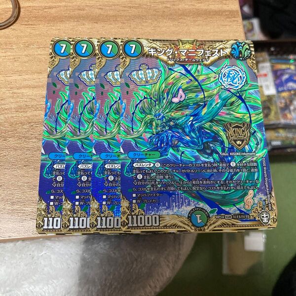 デュエルマスターズ キング・マニフェスト シク