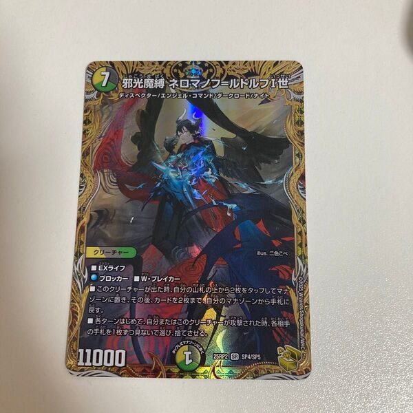 デュエルマスターズ 邪光魔縛ネロマノフルドルフⅠ世 金トレジャー