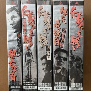 【美品】仁義なき戦いシリーズ VHS 5本セット