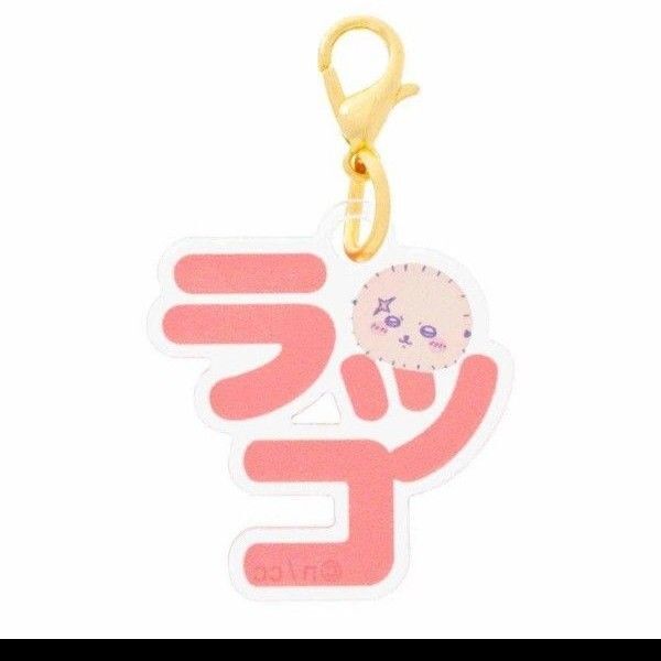 ちいかわ 東京みやげ おなまえ アクリルチャーム ミニ! ラッコ キーホルダー アクリルキーホルダー グッズ アクキー