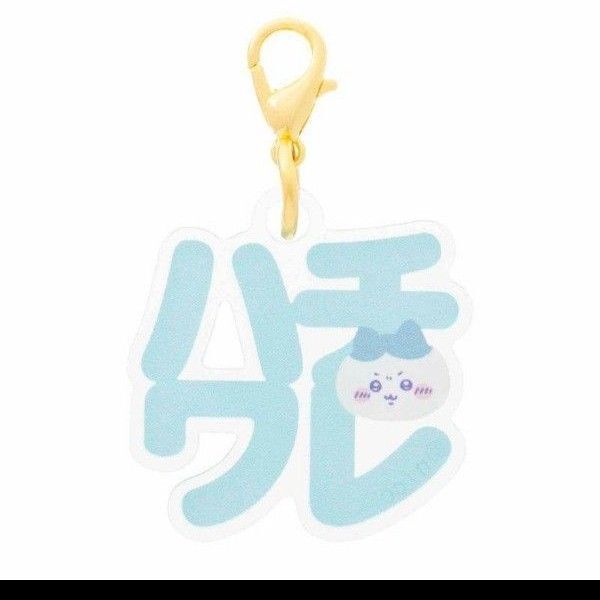 ちいかわ 東京みやげ おなまえ アクリルチャーム ミニ! ハチワレ キーホルダー アクリルキーホルダー コレクション 趣味 グッズ