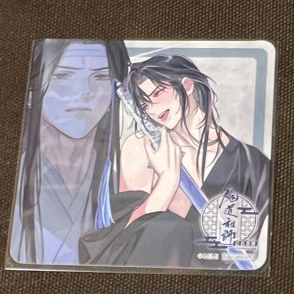 魔道祖師 公式茶屋 コースター 藍忘機 魏無羨
