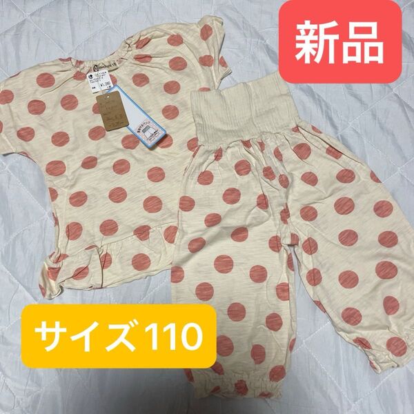 ドット柄パジャマ上下セット 110cm 新品未使用