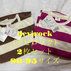 新品タグ付き 2枚セット devirock ボーダー柄長袖Tシャツ 90-95cm 双子