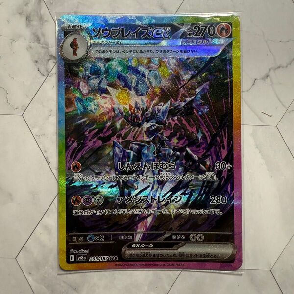 ソウブレイズex SAR ポケモンカードゲーム テラスタルフェスex スカーレット バイオレット 拡張パック