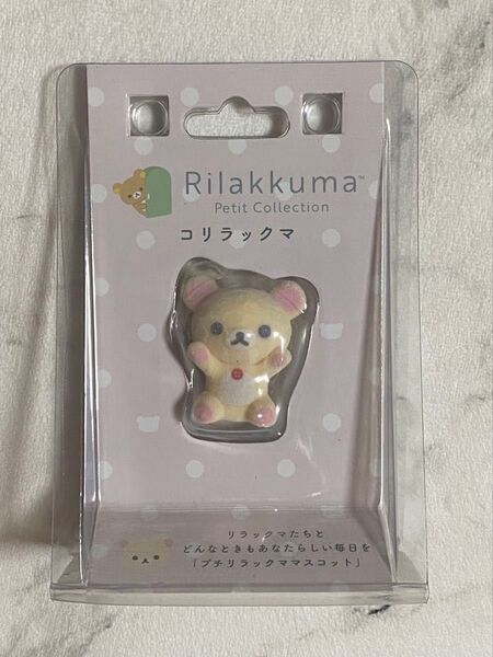 リラックマ プチコレクション コリラックマ フロッキーマスコット 新品・未開封