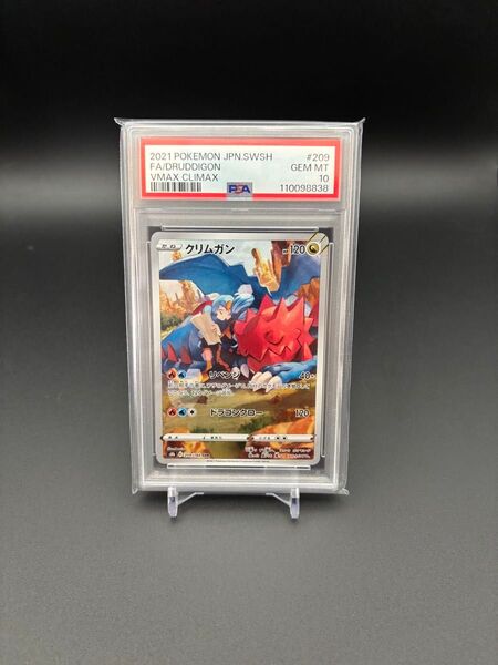 PSA10 クリムガン CHR S8b VMAXクライマックス 209/184
