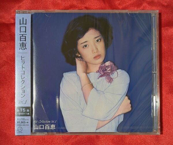 【新品・無料配送】山口百恵 ヒットコレクションVol1CD 全16曲入(15曲+カラオケ1曲)