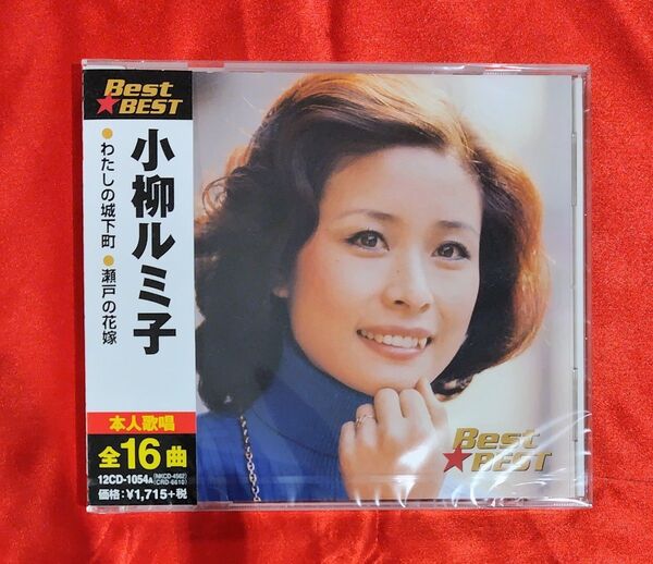【新品・無料配送】小柳ルミ子 ベスト・ベストCD 全16曲入