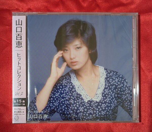 【新品・無料配送】山口百恵 ヒットコレクションVol2CD 全16曲入(15曲+カラオケ1曲)
