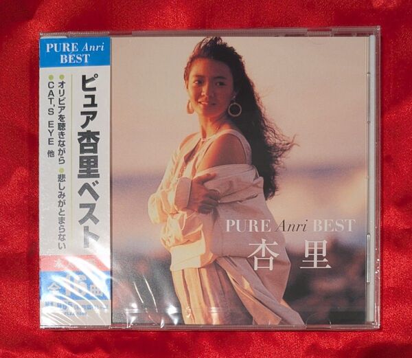 【新品・無料配送】杏里 ベストCD 全16曲入