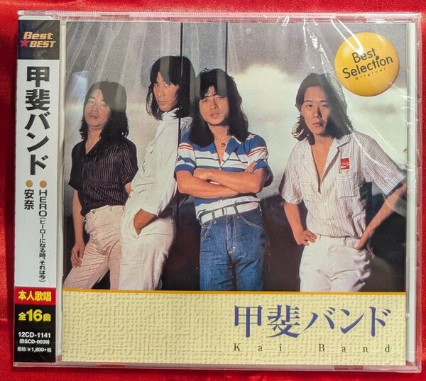 【新品・無料配送】甲斐バンド ベストセレクションCD 全16曲入