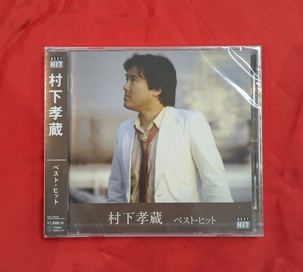 【新品・無料配送】村下孝蔵 ベスト・ヒットCD 全14曲入(12曲+カラオケ2曲)