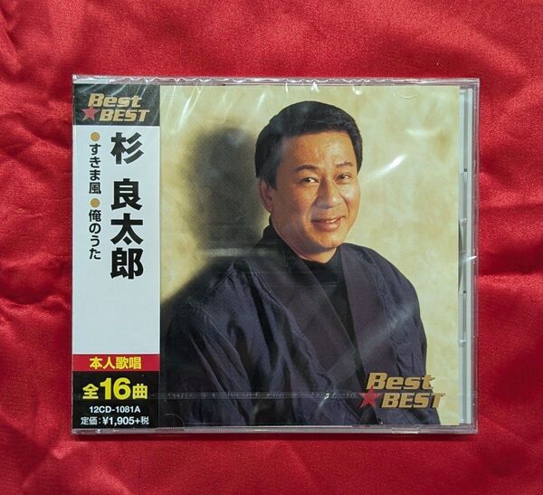 【新品・無料配送】杉良太郎 ベスト・ベストCD 全16曲入