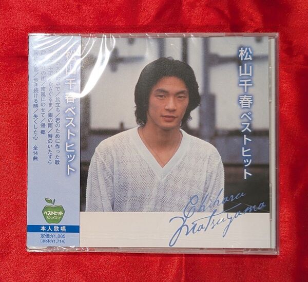 【新品・無料配送】松山千春 ベストヒットCD 全14曲入
