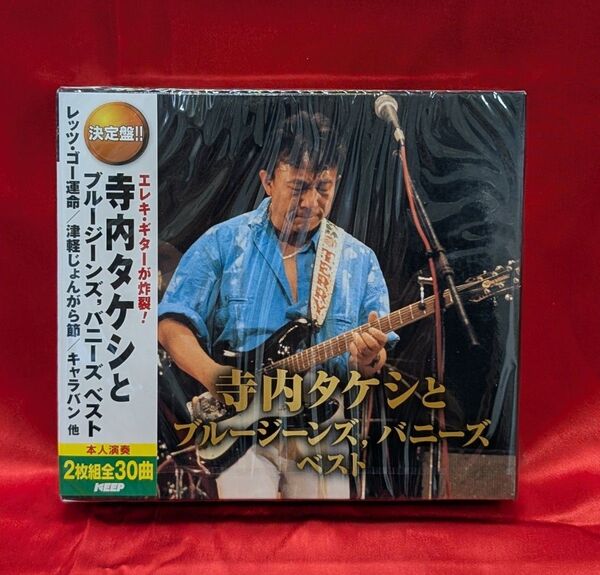 【新品・無料配送】寺内タケシとブルージーンズ/バニーズ ベスト2枚組CD 全30曲入