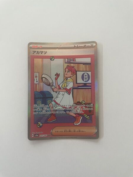 アカマツ SAR SV8a テラスタルフェスex 227/187