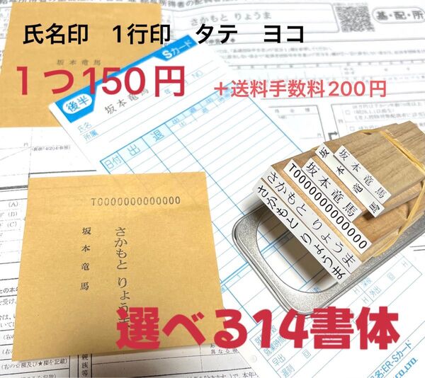 氏名スタンプ1行スタンプタテヨコ
