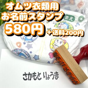 オムツ衣類用お名前スタンプ