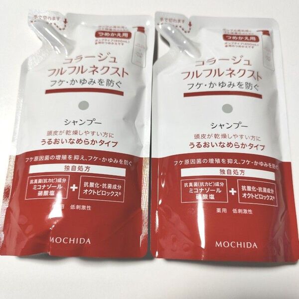 コラージュフルフル うるおいなめらか シャンプー 詰め替え用 2個新品