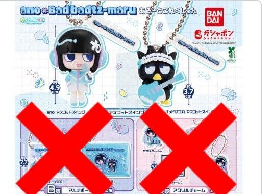 ano×バッドばつ丸 あそーとこれくしょん A賞