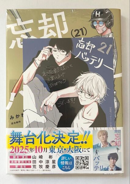 【未開封】忘却バッテリー21巻 初版 喜久屋書店特典イラストカード付き