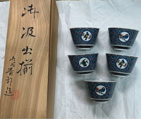 九谷焼 青郊窯 丸紋花鳥 蕎麦猪口 5皿 木箱入り