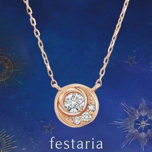 festaria フェスタリア ダイヤモンド ネックレス PGK18 2024 Limited Jewelry 販売終了品