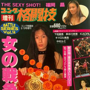 ゴング格闘技増刊battle series14 女の戦争2 1995.06.19