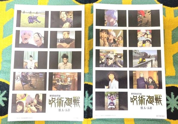 劇場版総集編 呪術廻戦 懐玉 玉折 第3弾入場者特典 シリアルコード入り 2枚セット