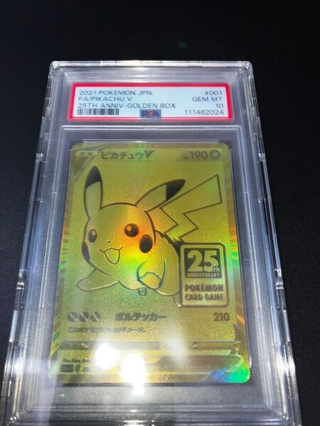 【PSA10】 ピカチュウV 25周年 ゴールデン