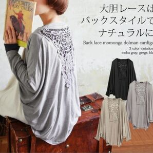 and it_】バックレースモモンガドルマンカーディガン 杢グレー