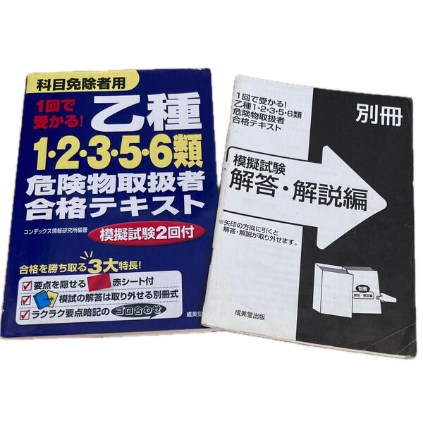 1回で受かる!乙種1・2・3・5・6類危険物取扱者合格テキスト (1回で受かる!) コンデックス情報研究所/編著