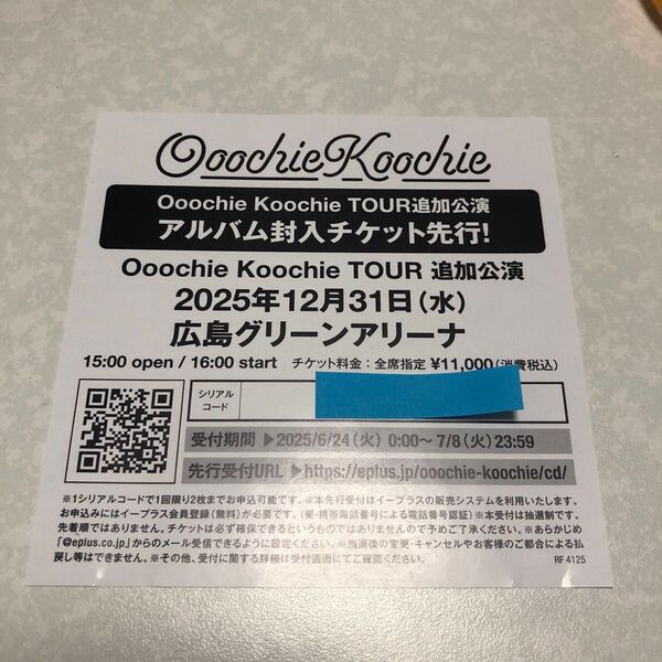 オーチーコーチー Ooochie Koochie TOUR 広島グリーンアリーナ チケット先行受付シリアル