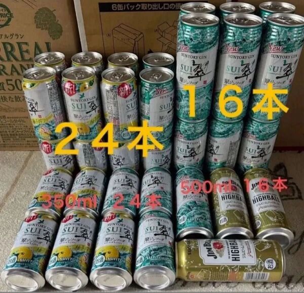 翠ジン ジムビームハイボール セット