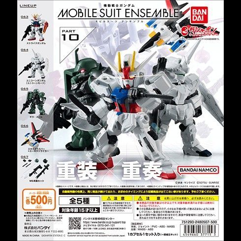 機動戦士ガンダム MOBILE SUIT ENSEMBLE10 モビルスーツアンサンブル10 全5種コンプリートセット