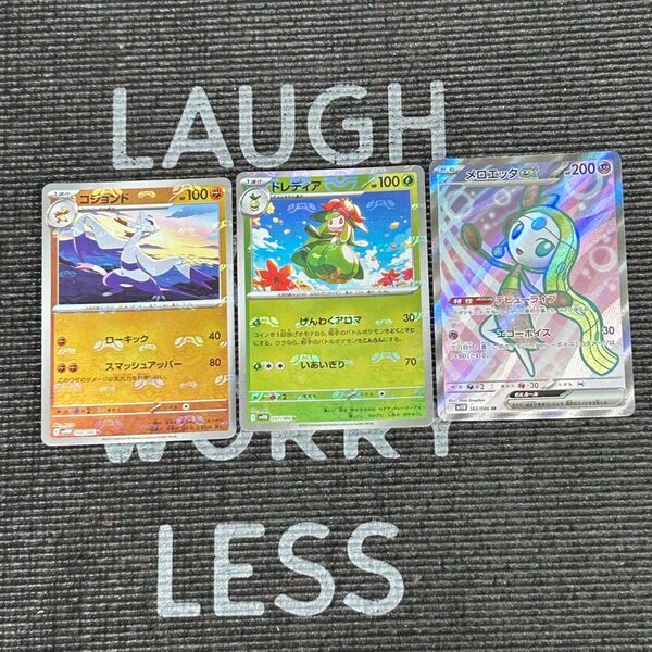 ドレディアマスターボールミラーコジョンドマスターボールミラーメロエッタSR ポケモンカード ブラックボルト ホワイトフレア