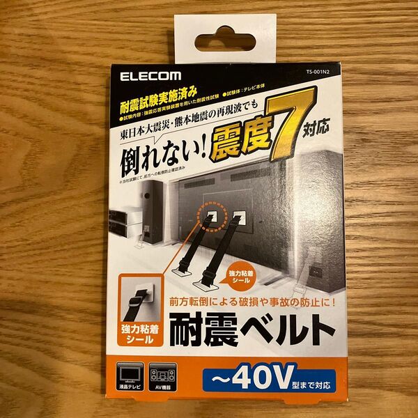 エレコム 耐震ベルト テレビ用 40インチまで対応 強力粘着シールタイプ 2本入 TS-001N2