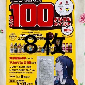 必ずもらえる ジョージア