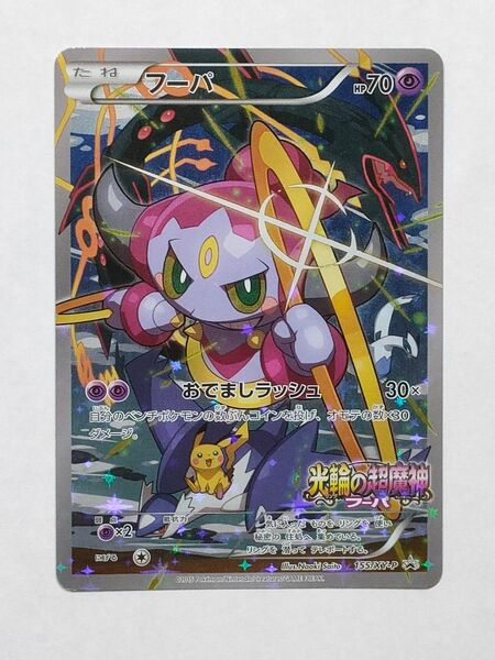 フーパ:光輪の超魔神 フーパ 入場者プレゼント PROMO 155/XY-P