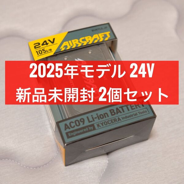 バートル 2025年モデル 24V バッテリー セット売り
