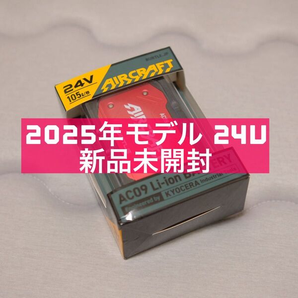 バートル空調服 バッテリー 2025年モデル AC09 BURTLE バートル AIRCRAFT エアークラフト