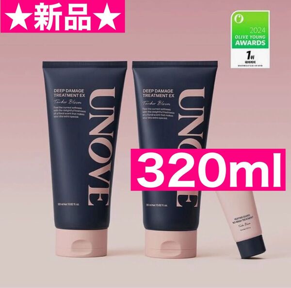 ★新品★ UNOVE アノブ ディープ ダメージ トリートメント EX 大容量サイズ 320ml