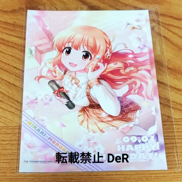 アイドルマスターシンデレラガールズ デレステ 諸星きらり ローソン限定 バースデーブロマイド Lサイズ