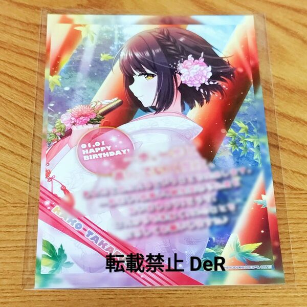 アイドルマスターシンデレラガールズ デレステ 鷹富士茄子 ローソン限定 バースデーブロマイド Lサイズ メッセージ入り