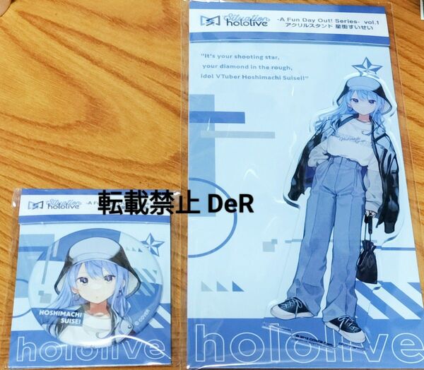 ホロライブ 星街すいせい Situation hololive 缶バッジ&アクリルスタンド セット